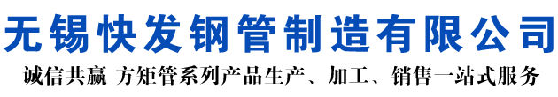 沂南矩形管_沂南方矩管_沂南无缝矩形管_沂南无缝方矩管_沂南无缝方管厂家_沂南方管厂